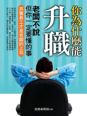 cover image of 你為什麼能升職